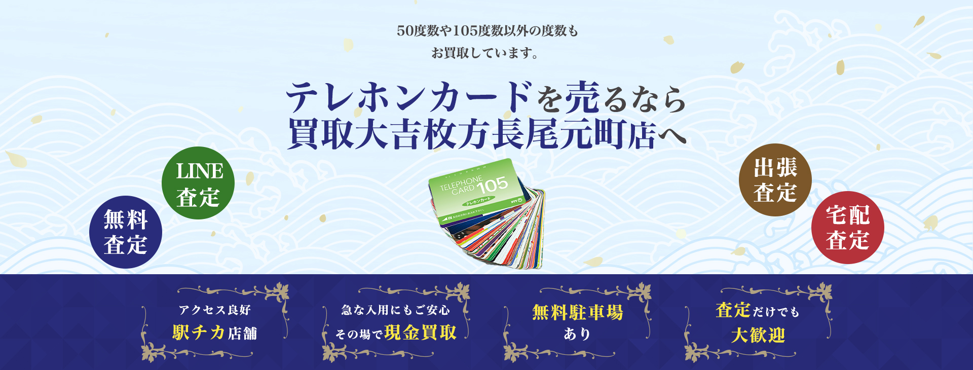 テレホンカード買取