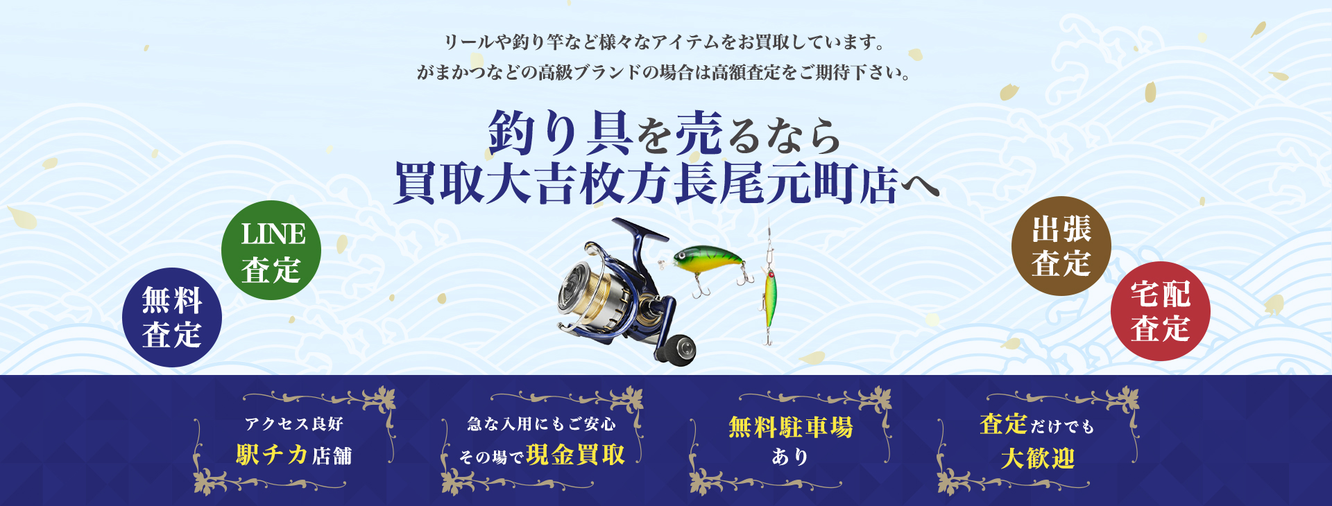 釣り道具買取