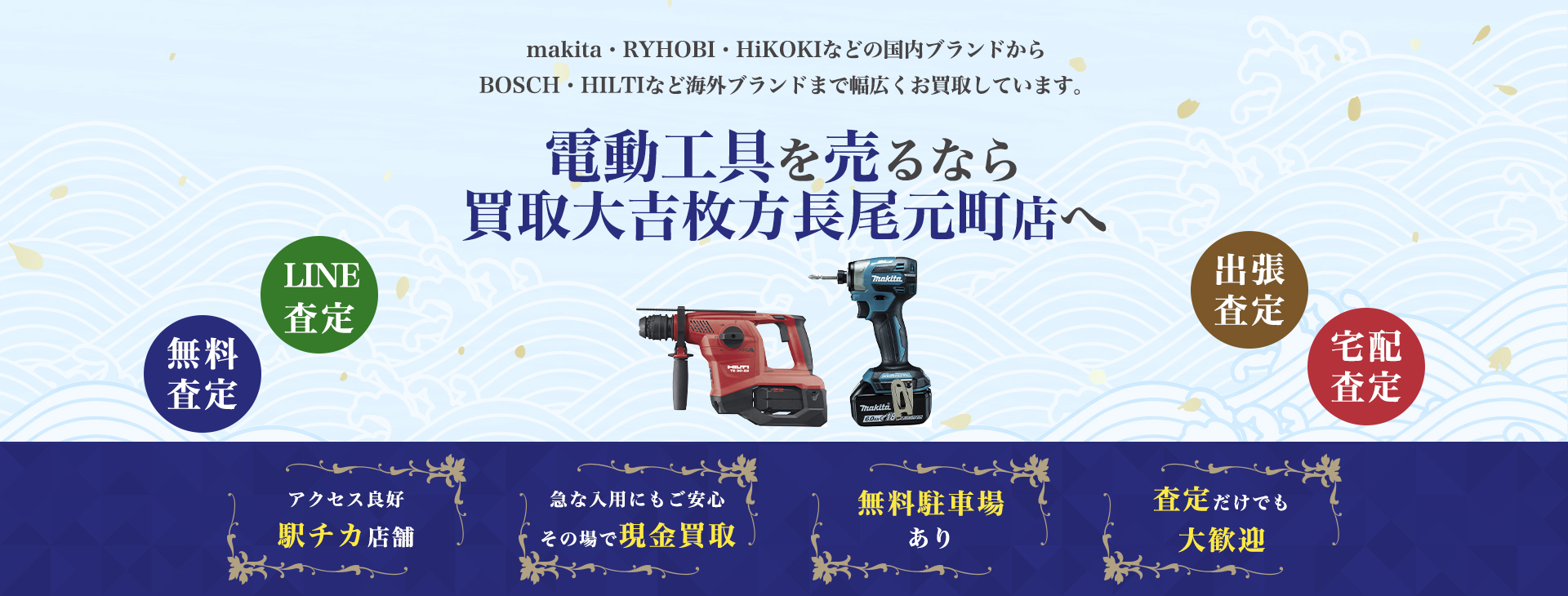 電動工具買取