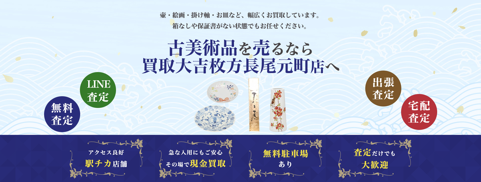 古美術品買取