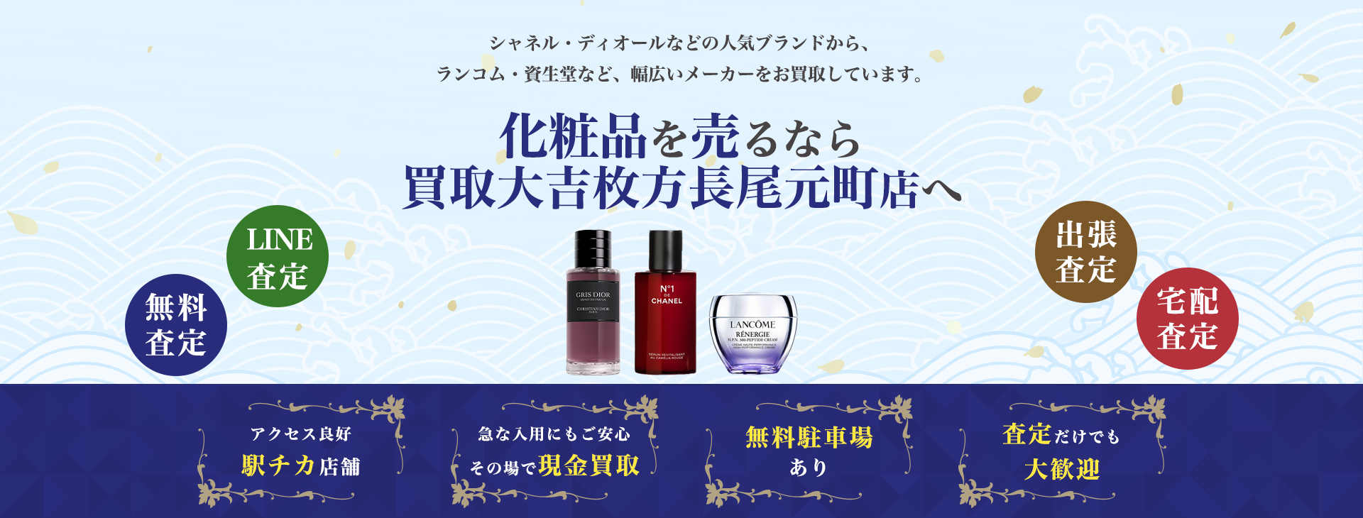 化粧品買取