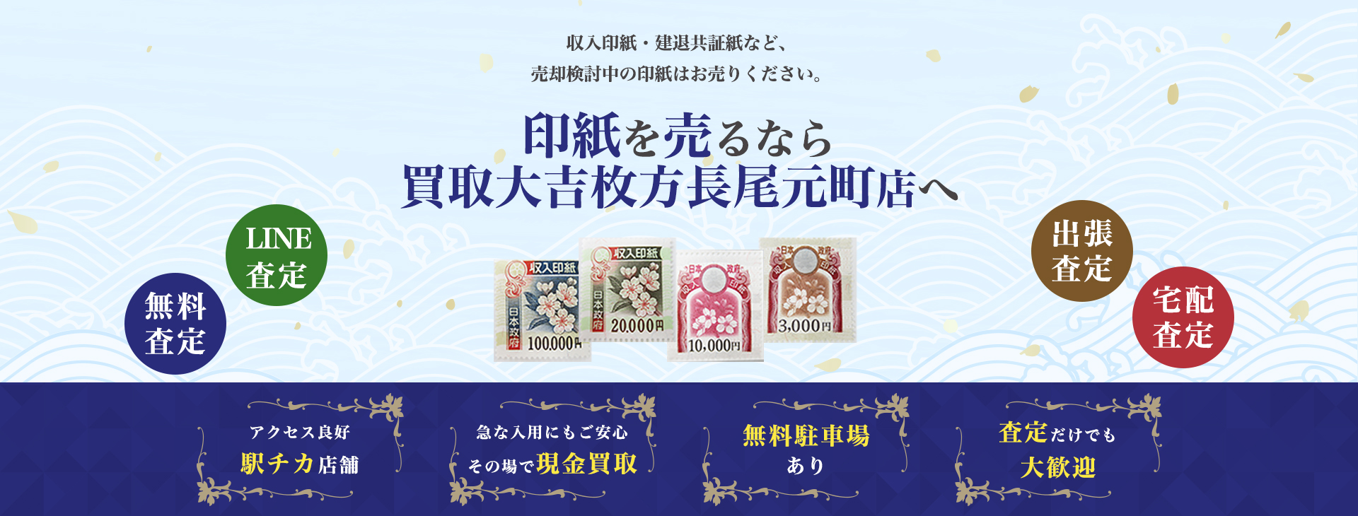 印紙買取