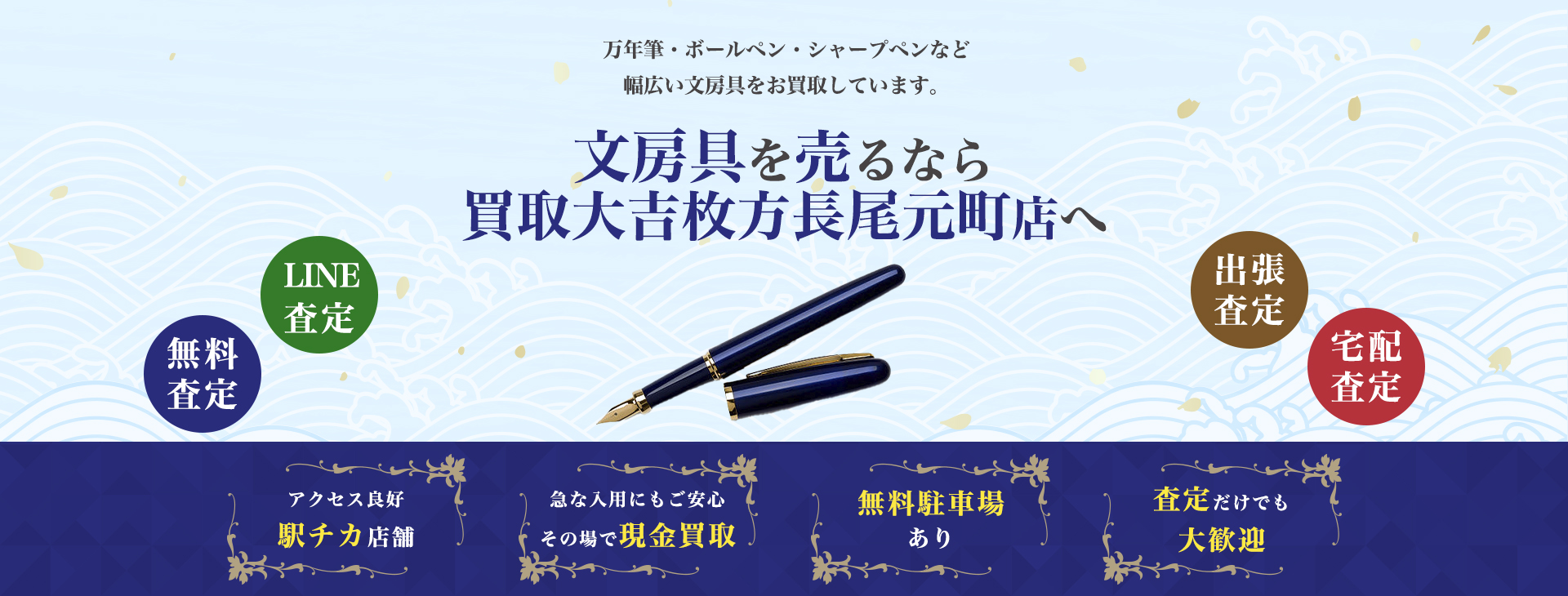 文房具買取