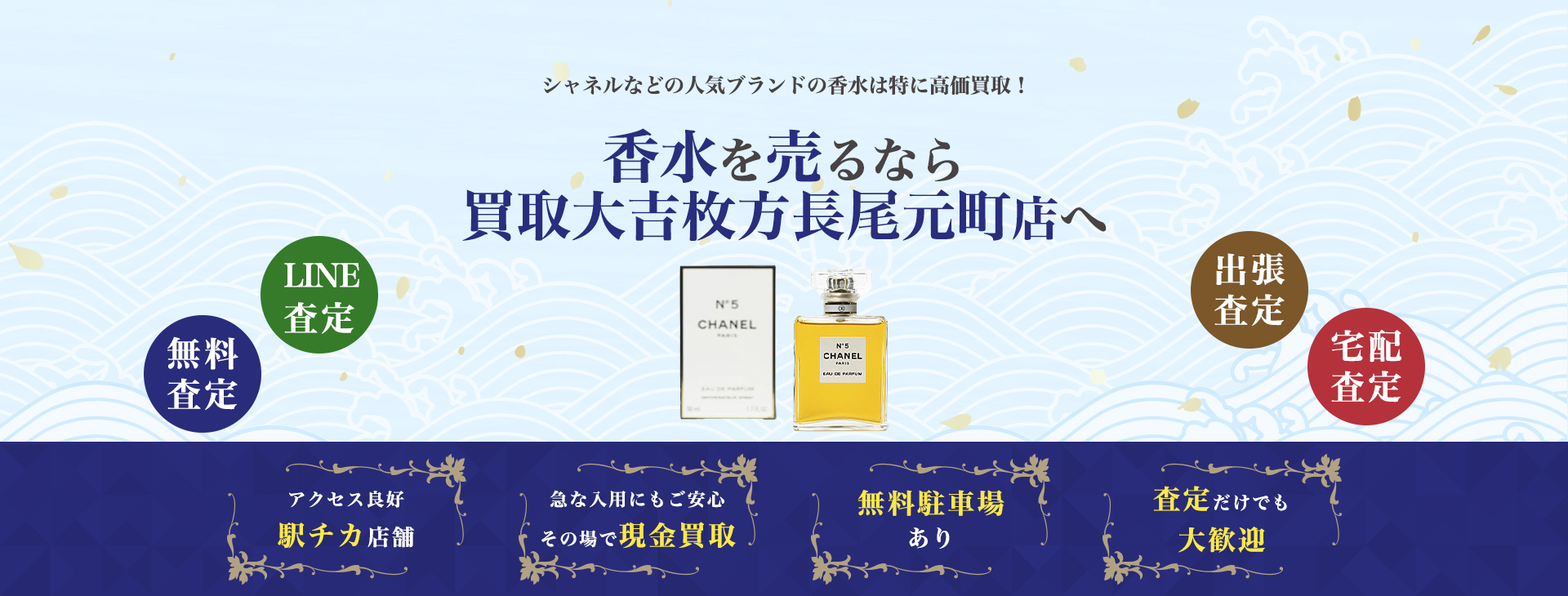 香水買取