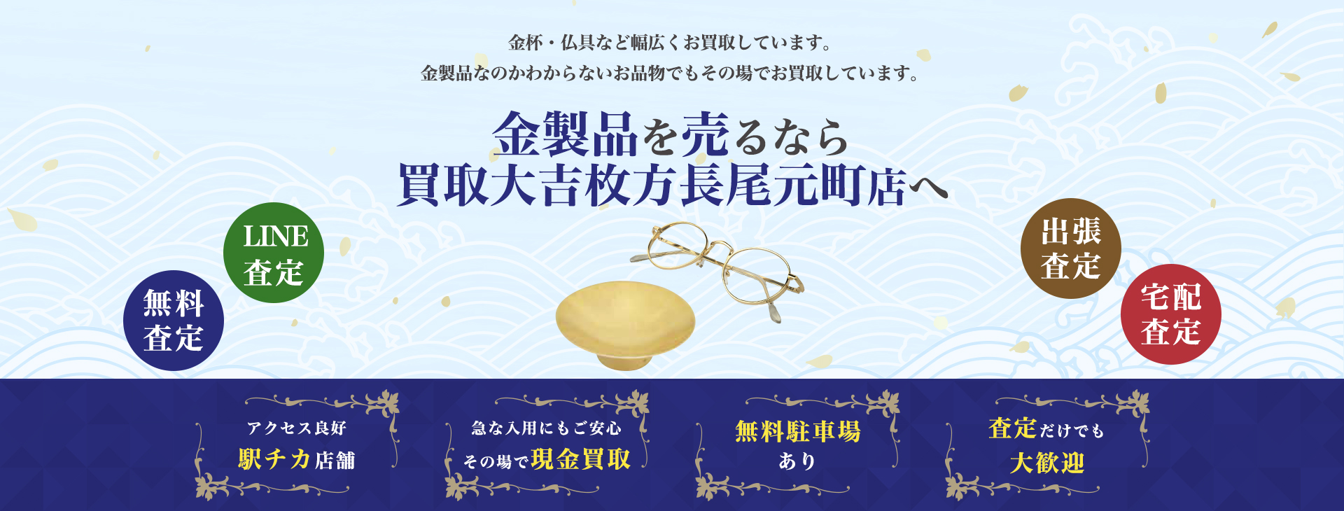 金製品買取