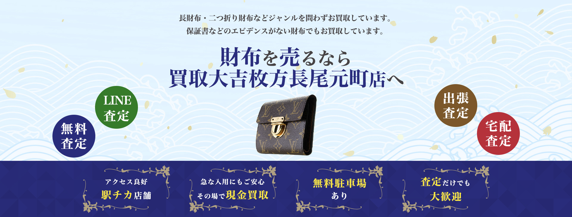 財布買取