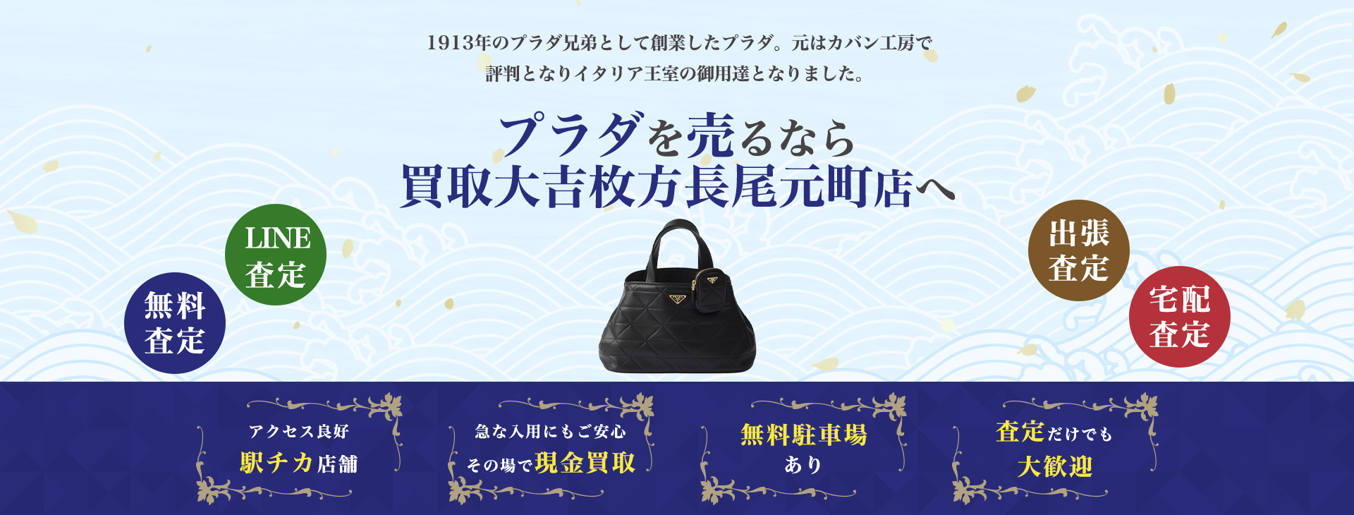 プラダ買取