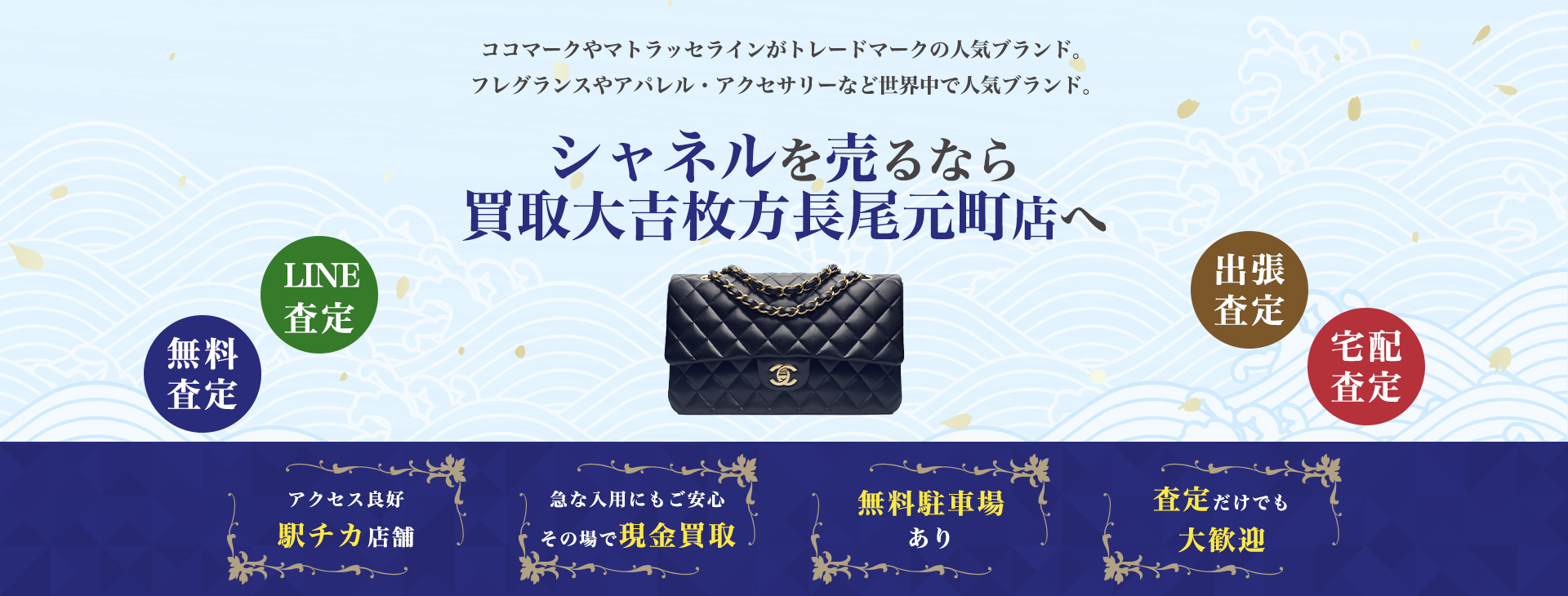 シャネル買取