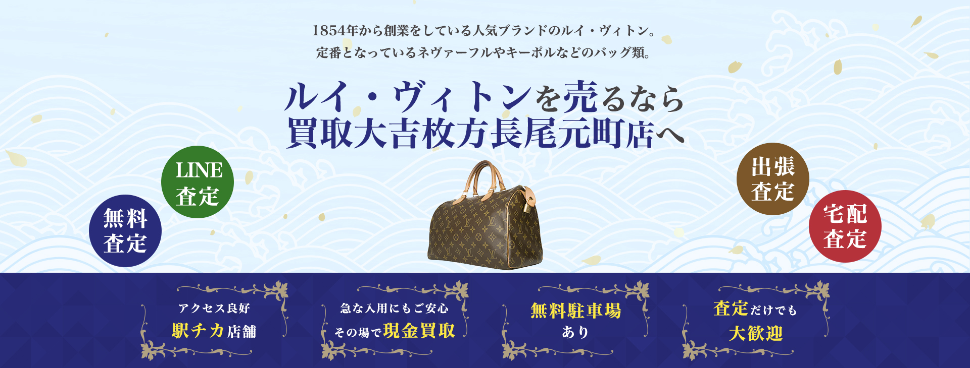 ルイ・ヴィトン買取