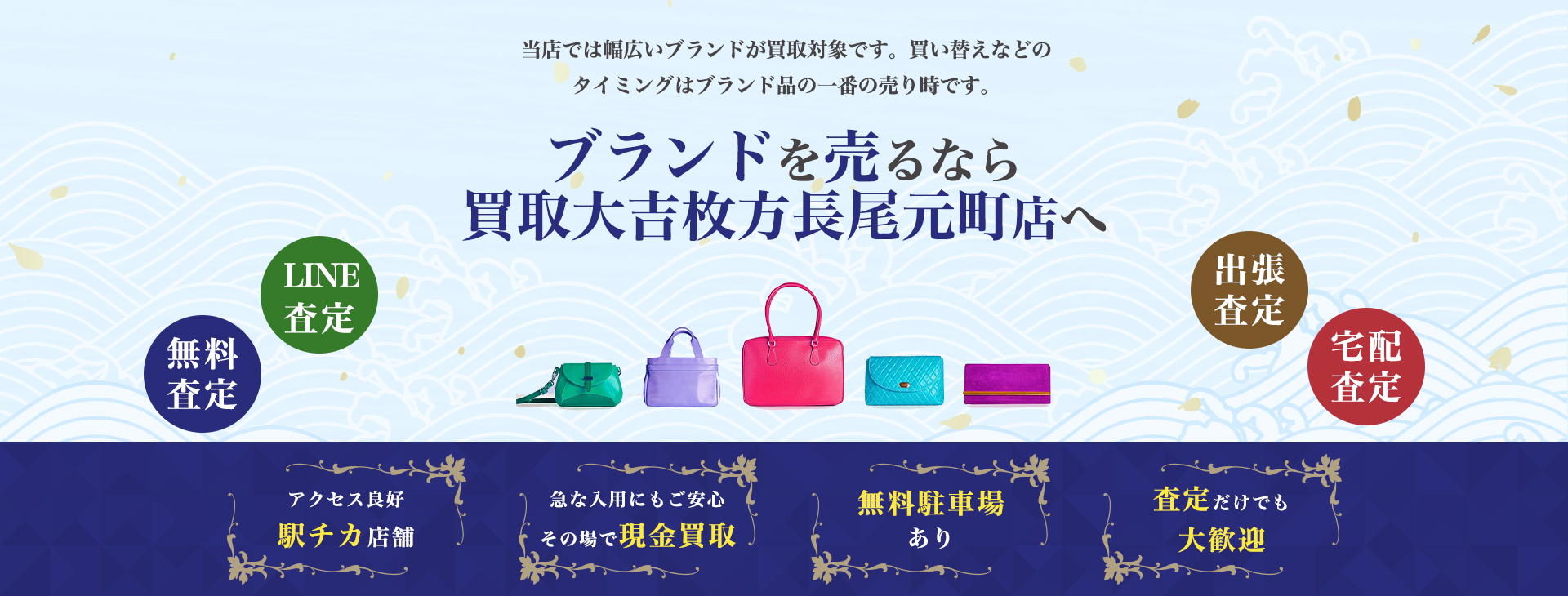 ブランド買取