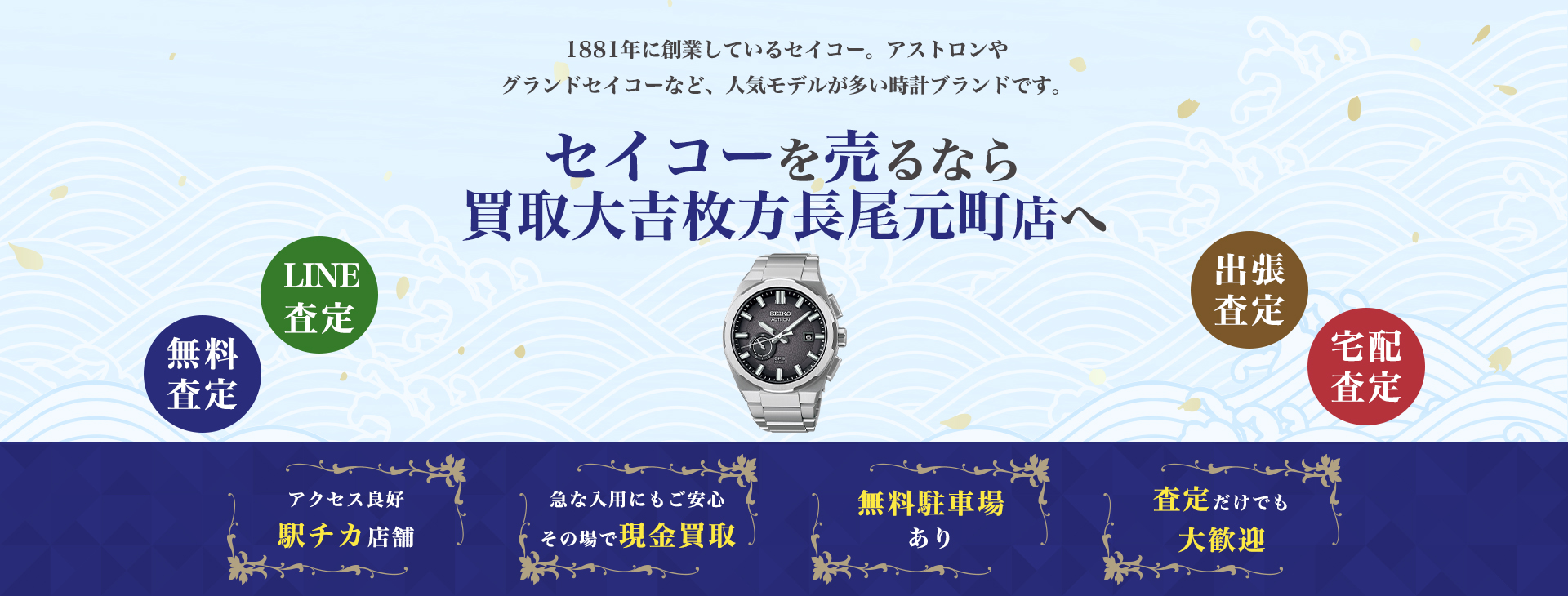 セイコー買取