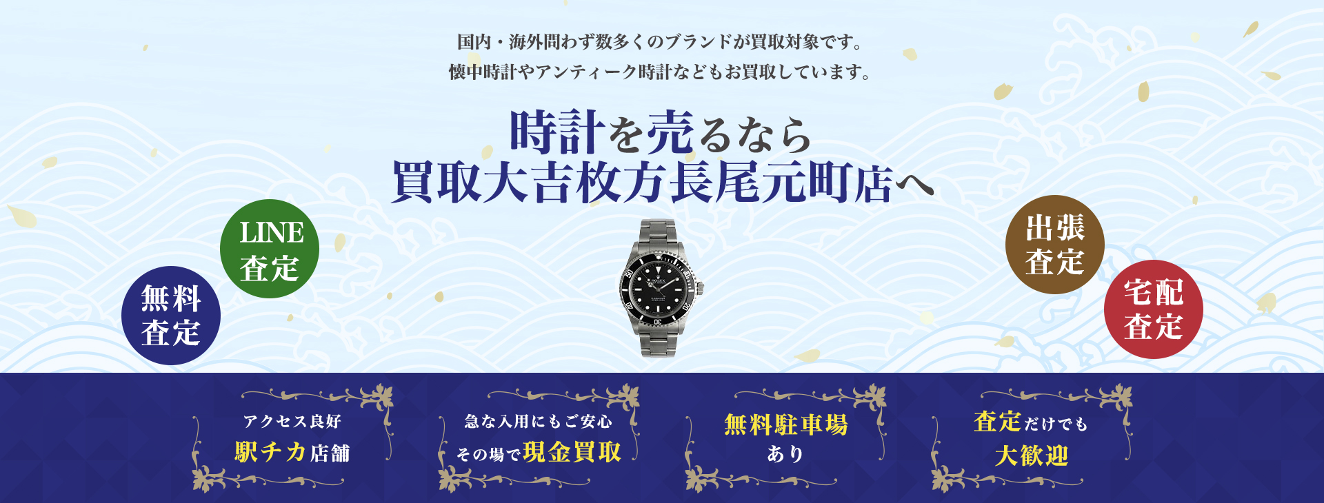 時計買取