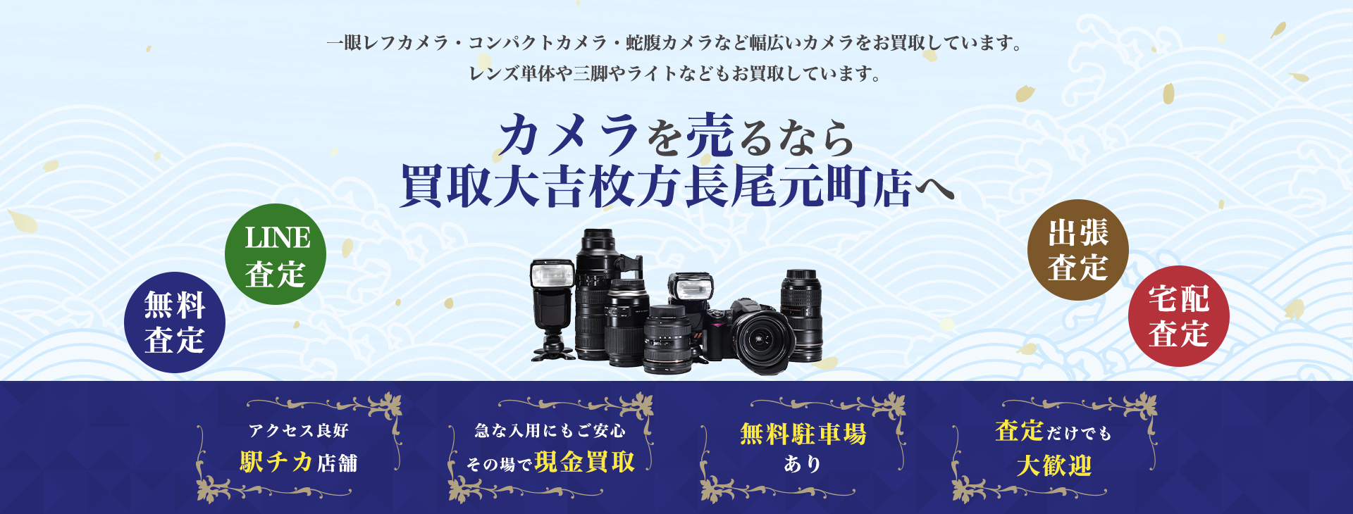 カメラ買取