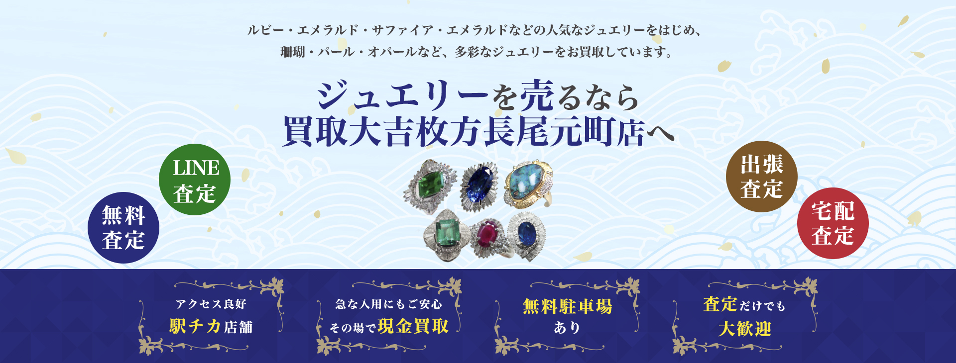 ジュエリー買取