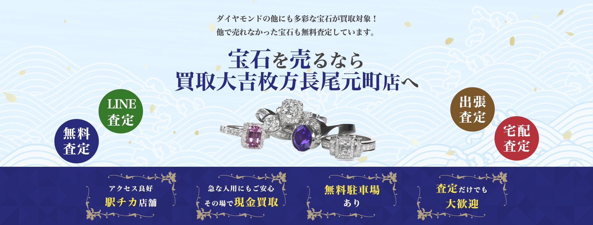 宝石買取