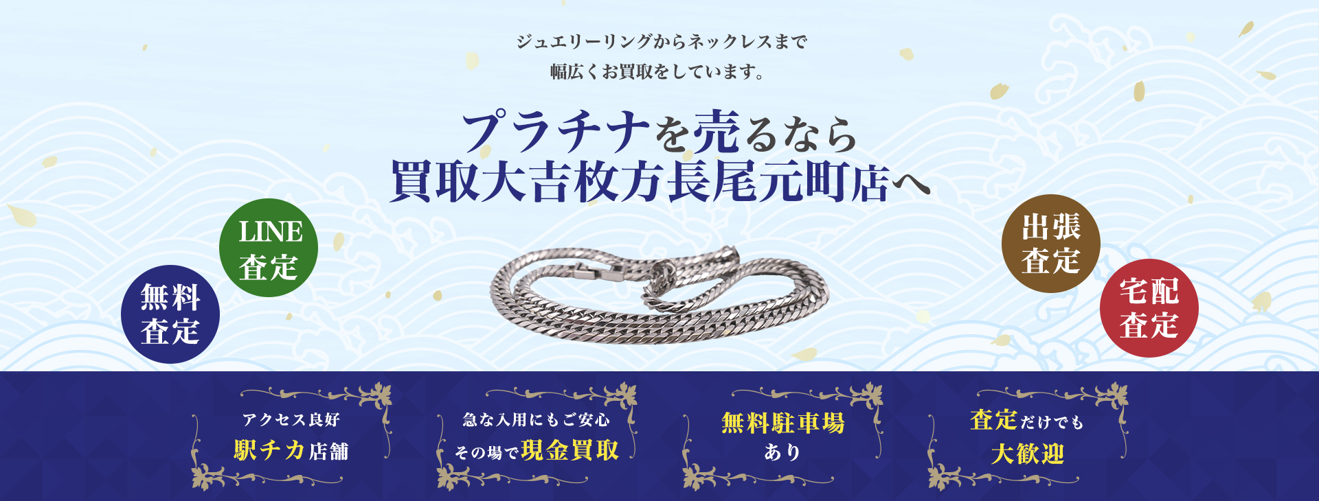 プラチナ買取