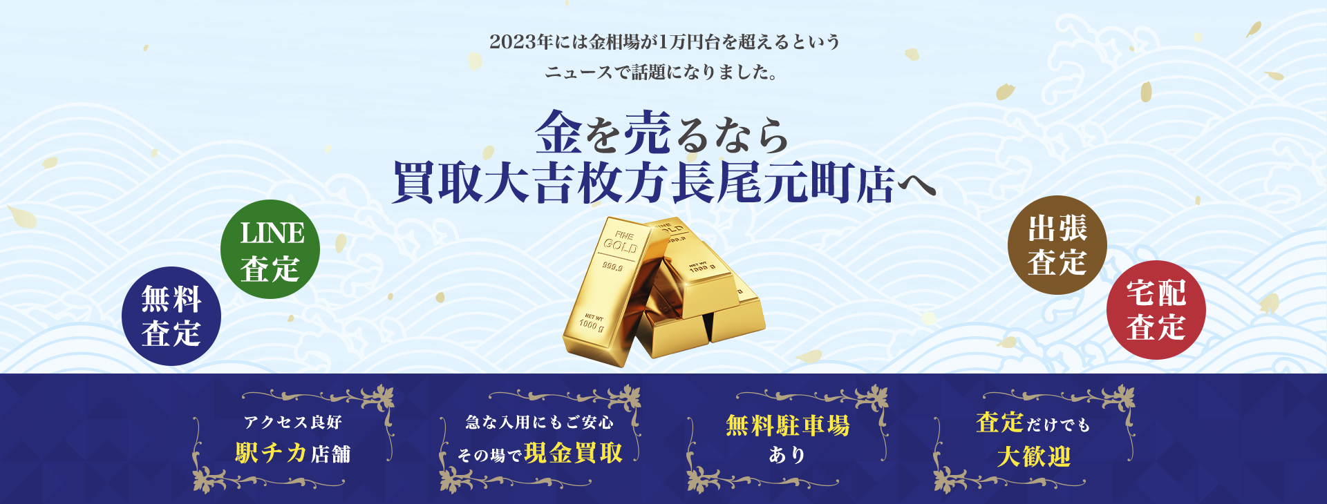 金買取