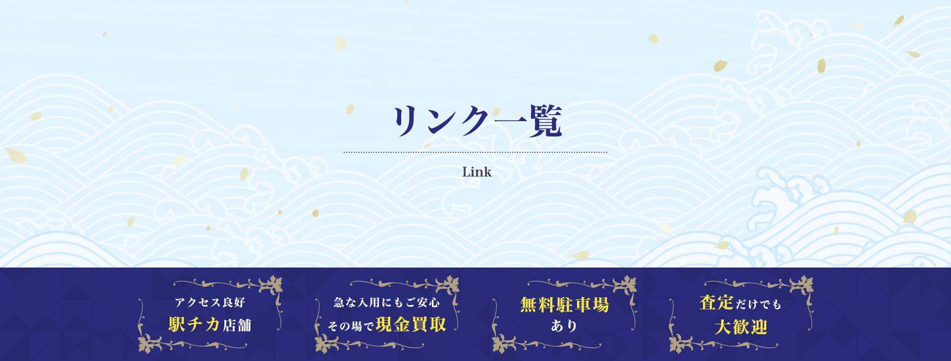 リンク一覧
