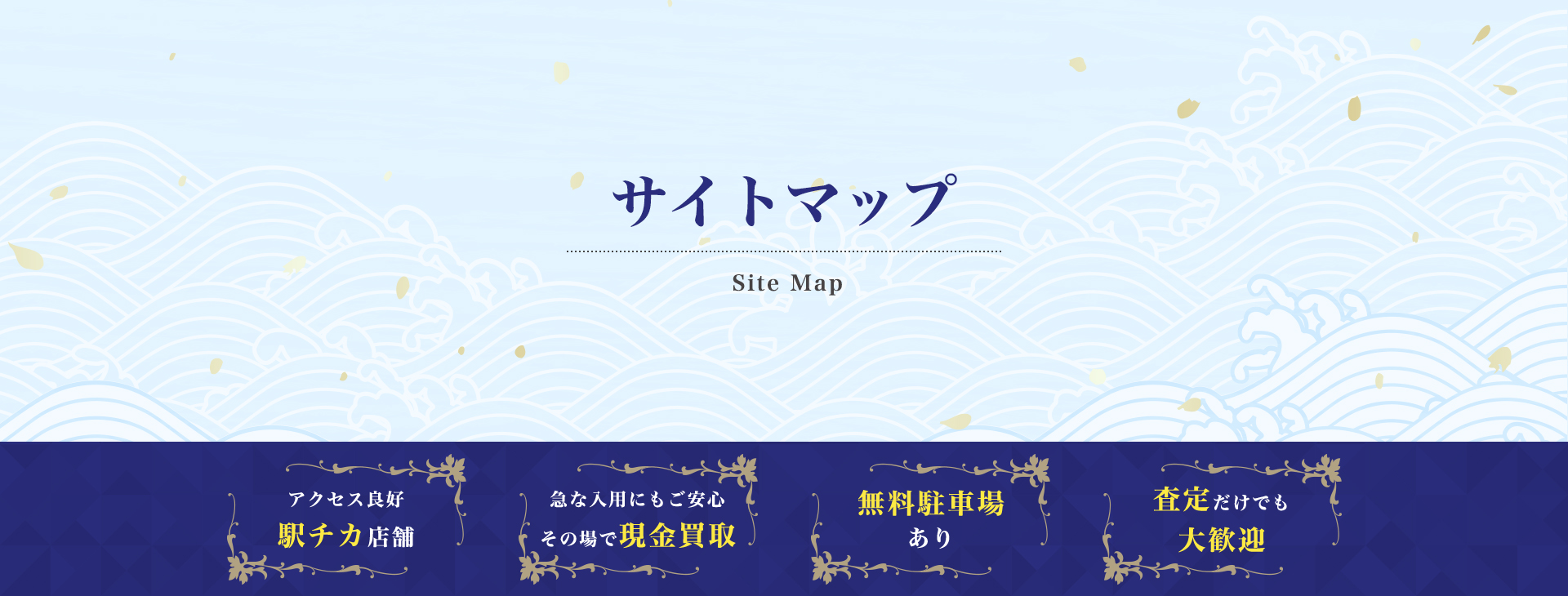 サイトマップ