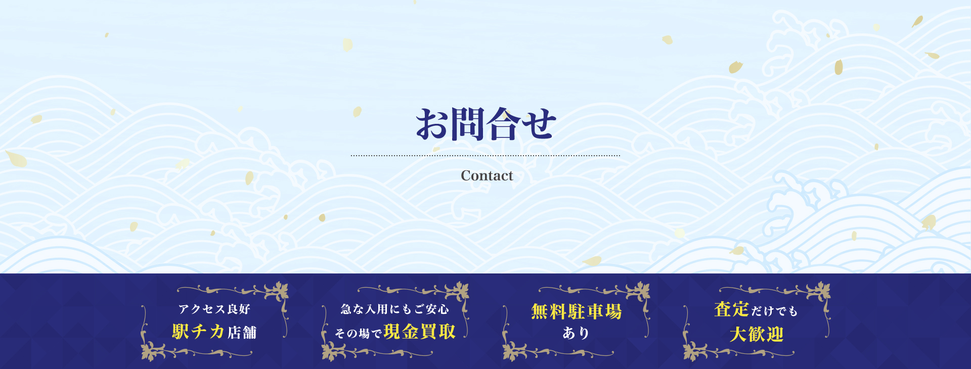 お問合せ