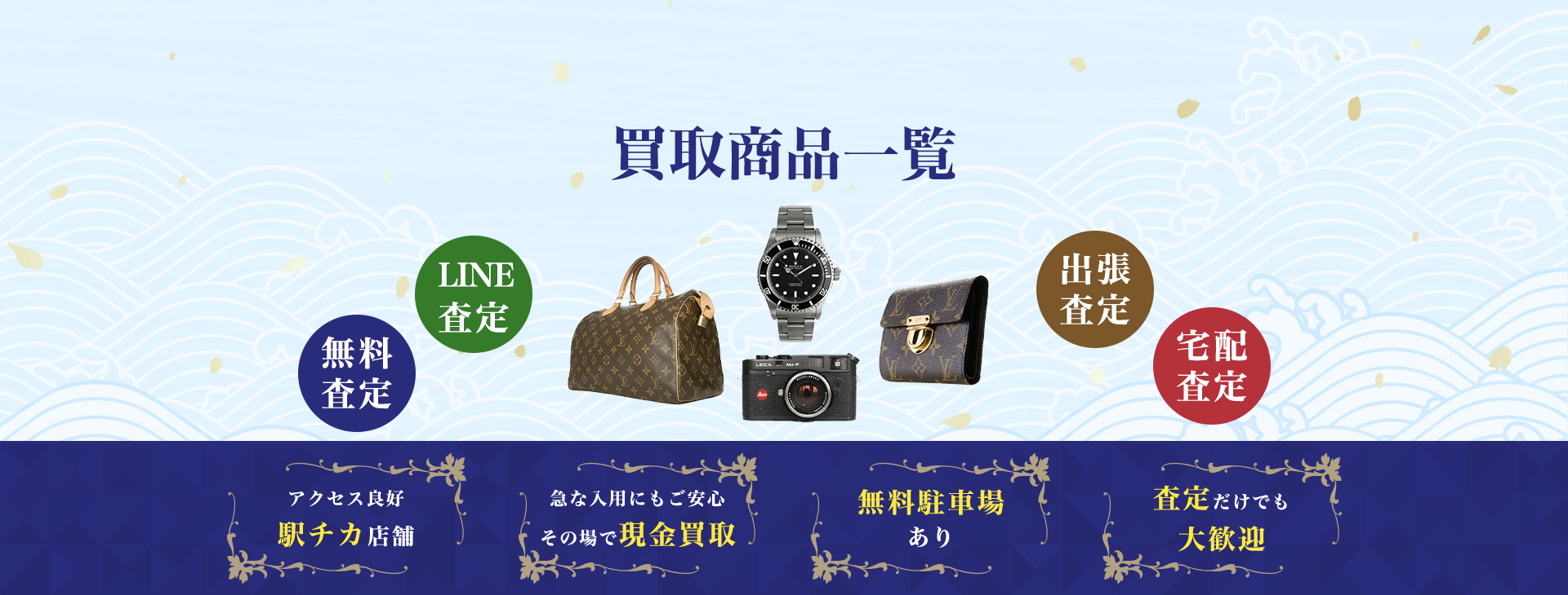 買取商品一覧