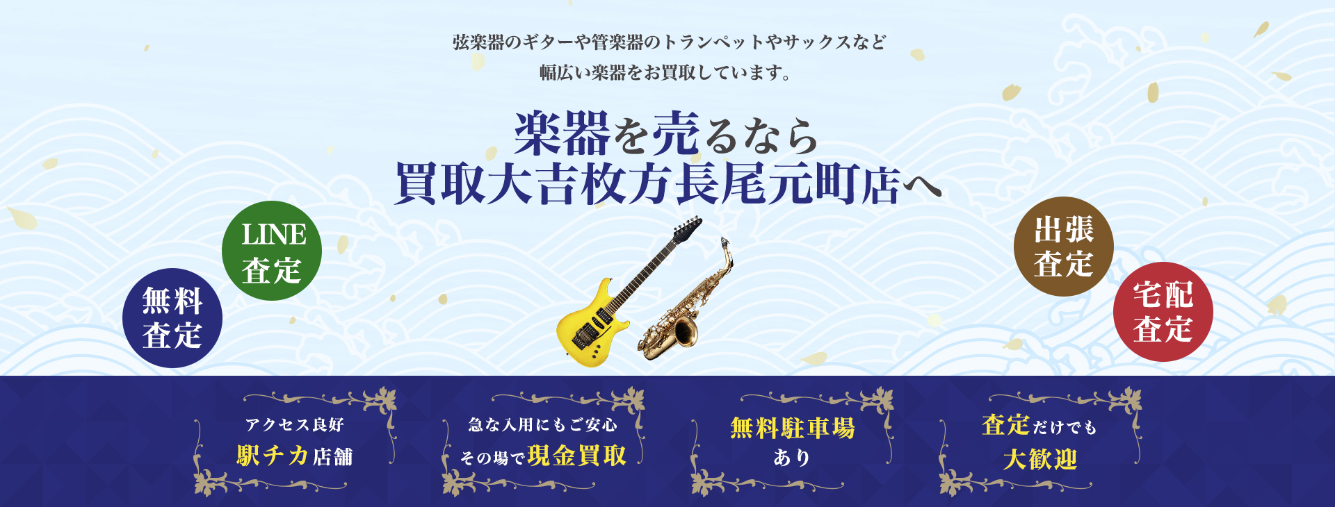 楽器買取