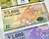 本日は金券のお買取紹介です。U